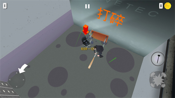 粉碎办公室最新版