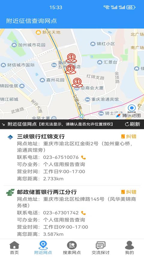 征信网点导航