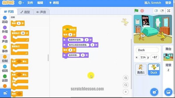Scratch中文教程最新版
