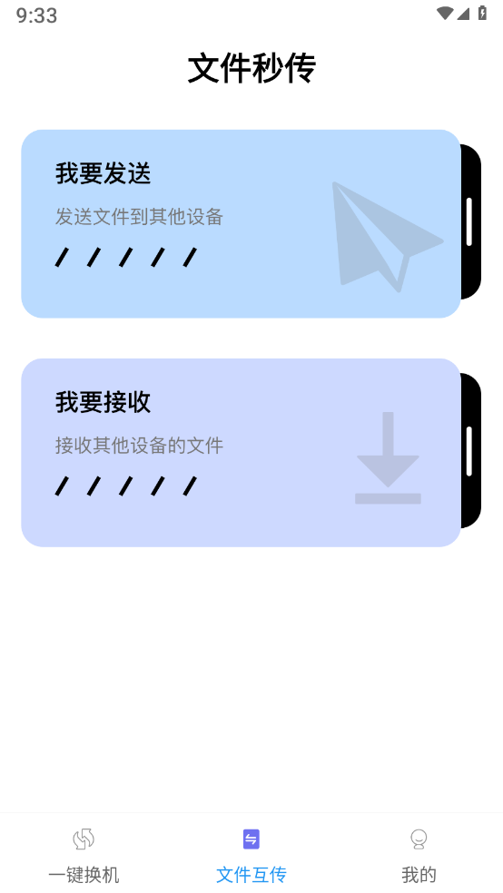 手机克隆换机王