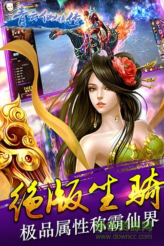 青云仙侠传手游