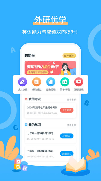 外研优学学生版app