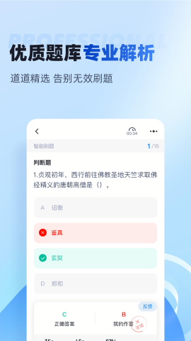 单招聚题库官方版正版