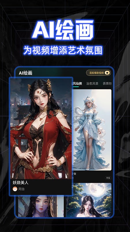 AI混剪视频