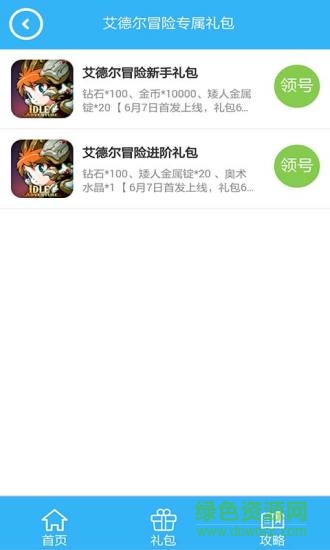 艾德尔冒险手游礼包