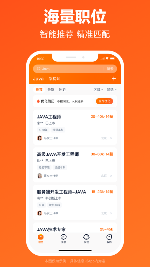 猎聘网招聘官网app