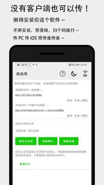 面对面快传 安卓版v3.4.8