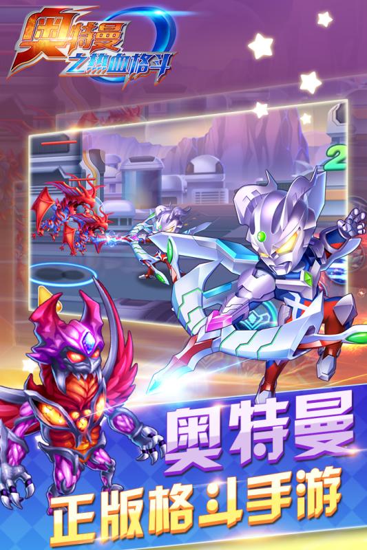 奥特曼之热血格斗官方版 奥特曼之热血格斗官方版