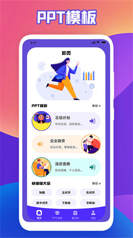 ppt超级市场安卓版