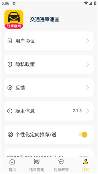 交通违章速查