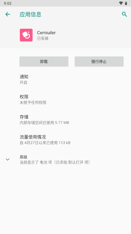 Cemiuiler(MIUI系统增强模块)