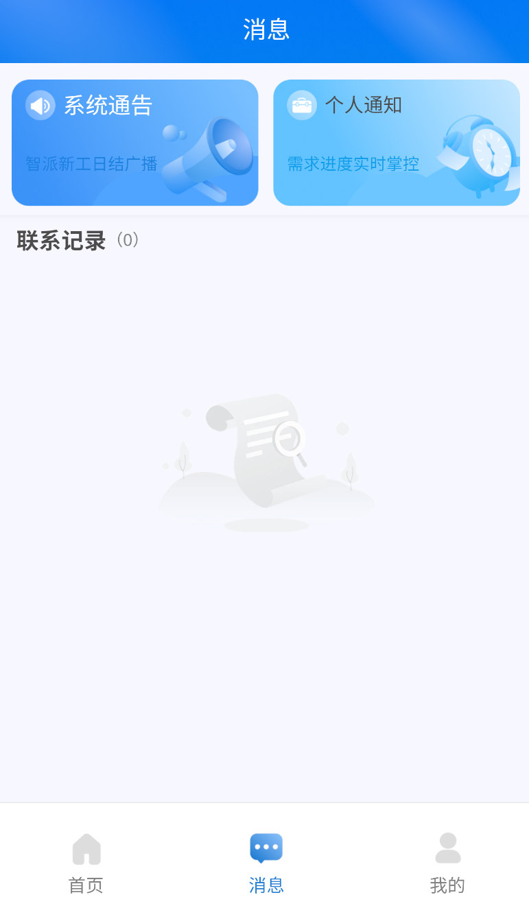 智派新工