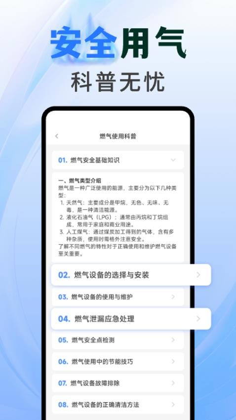 燃气查询助手