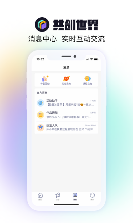 共创世界scratch编程创意社区
