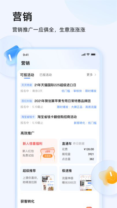 千牛淘宝卖家版