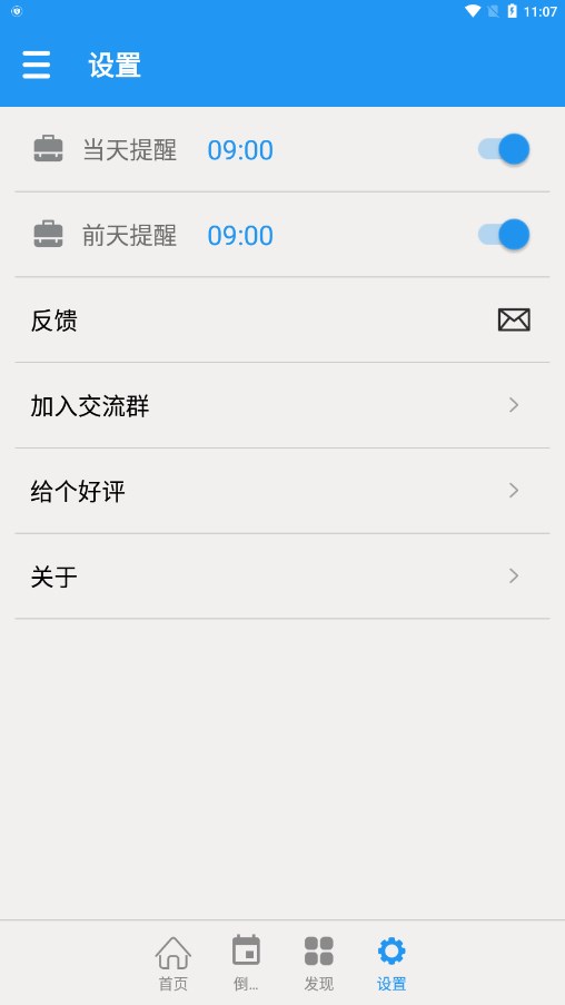 嘀嗒倒数日app