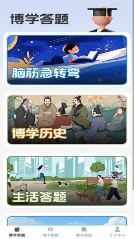博才学子