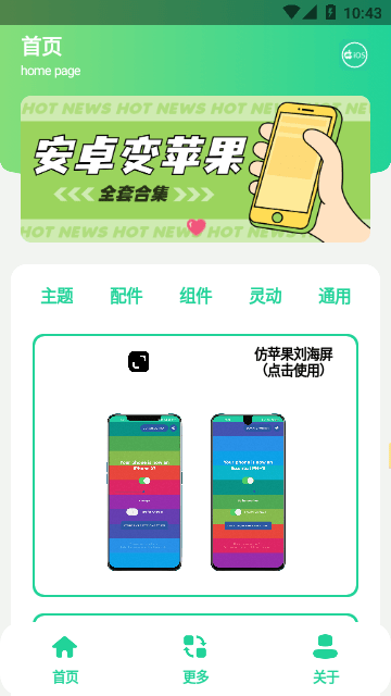 主题盒软件