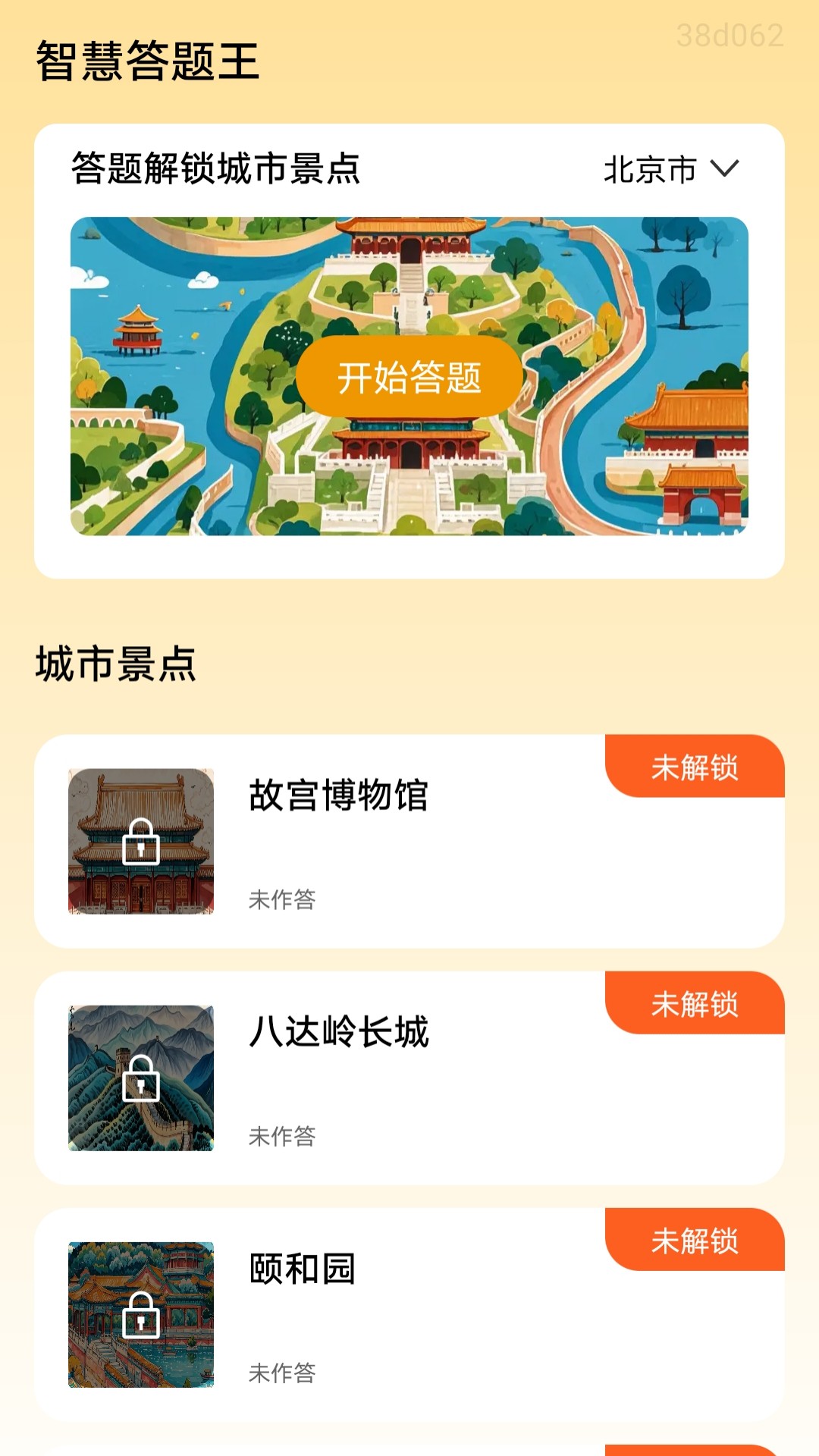 智慧答题王