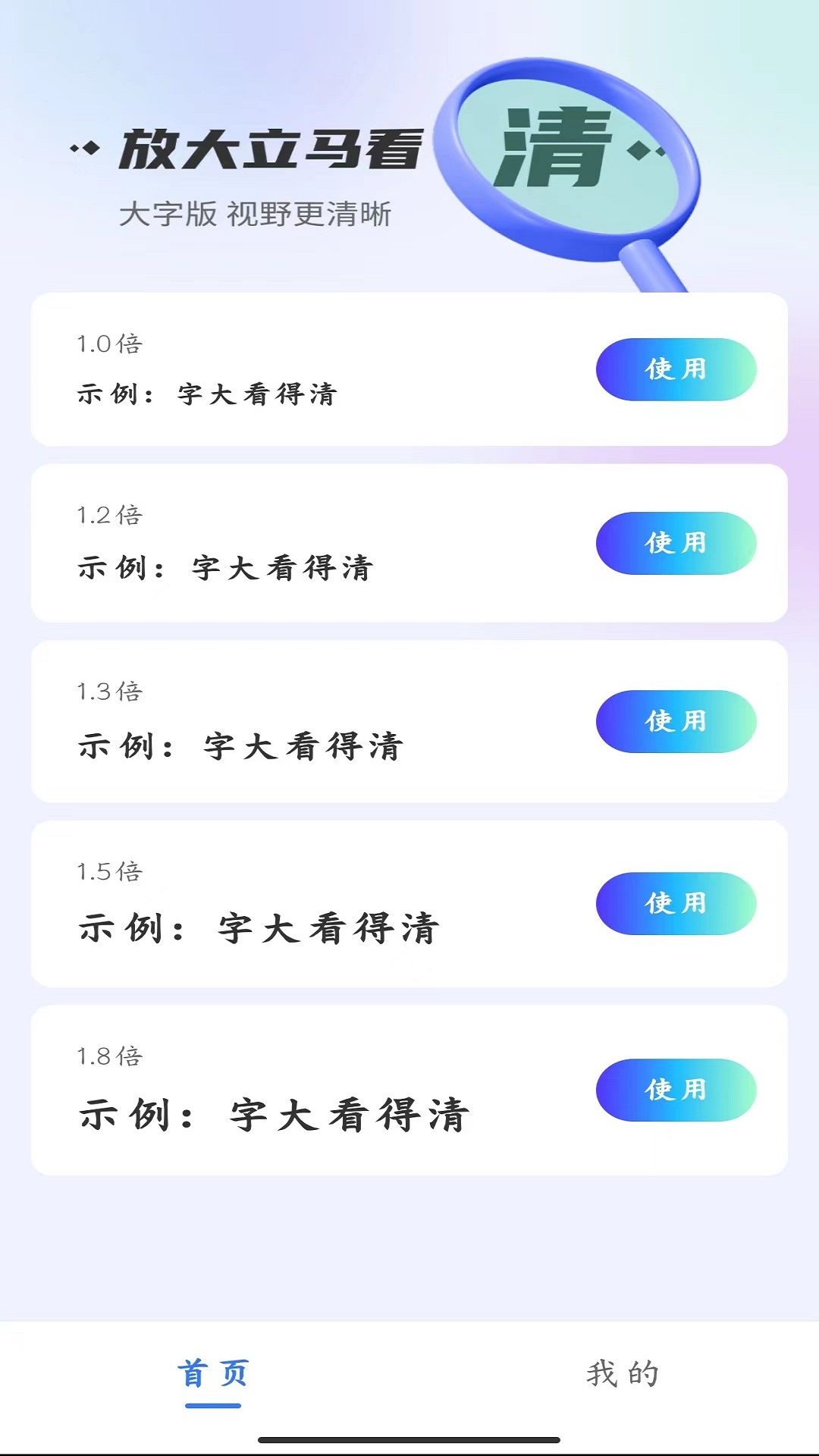 爱眼宝大字极速版