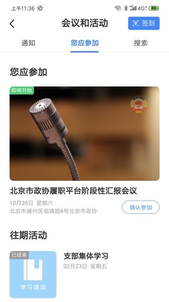 保山市政协