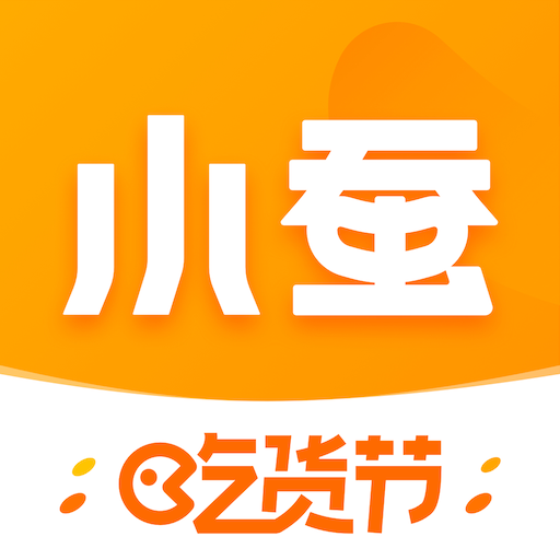 小蚕霸王餐