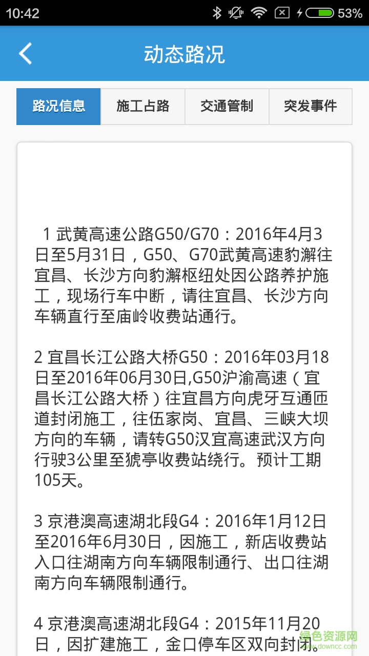 湖北交通安全网