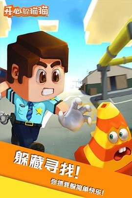 开心躲猫猫手游最新版本
