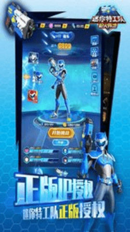 迷你特工队武装出击 迷你特工队武装出击