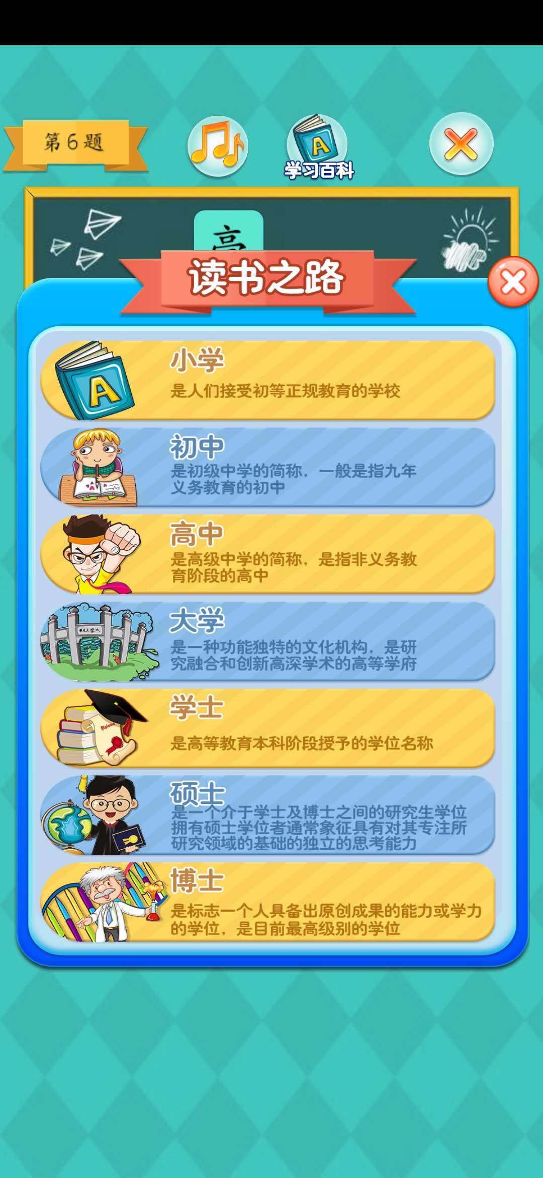 疯狂成语达人 疯狂成语达人