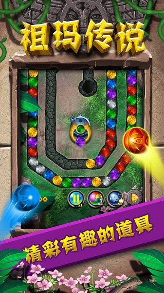 祖玛传说手游官方版