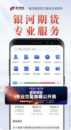 银河期货专业版