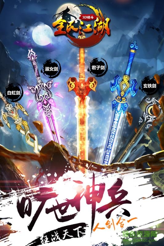 全民江湖官网 全民江湖官网