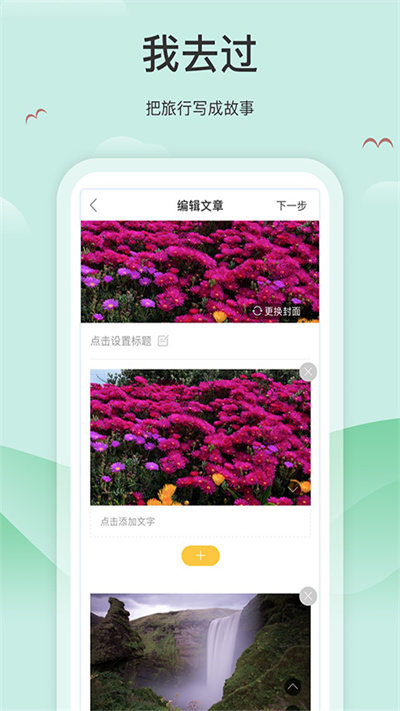 我去过