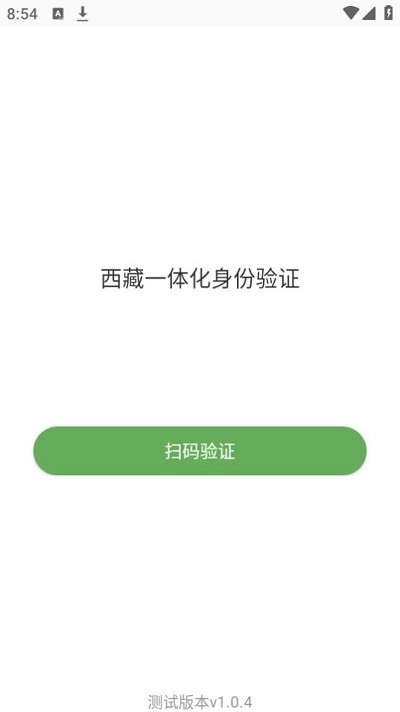 西藏一体化身份验证 西藏一体化身份验证