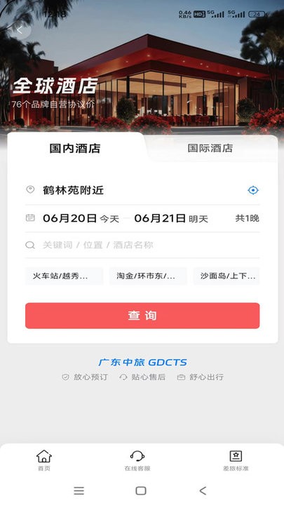 粤企行