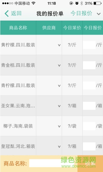 果速送采购