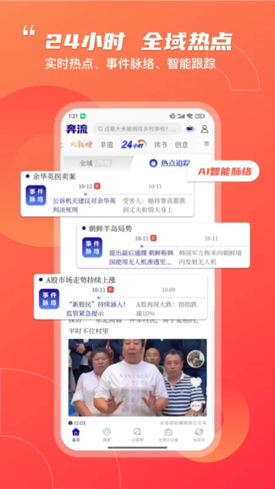 奔流新闻