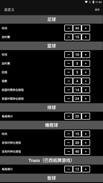 虚拟记分牌中文版(虚拟计分板)