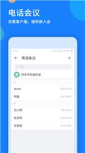好视通云会议手机版