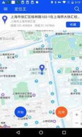 万能定位修改器手机版