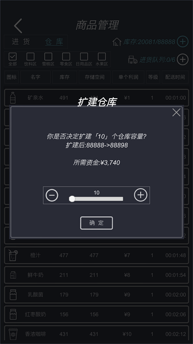 模拟超市逆袭之路游戏