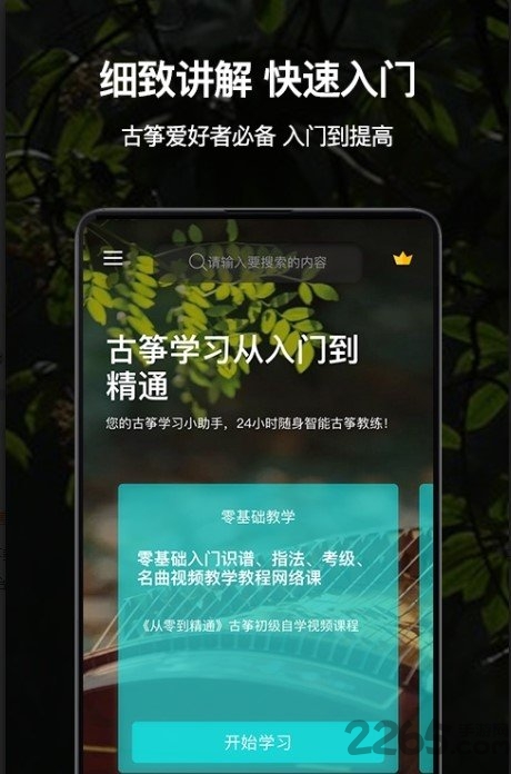 古筝之美app
