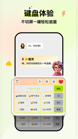 小恋键盘