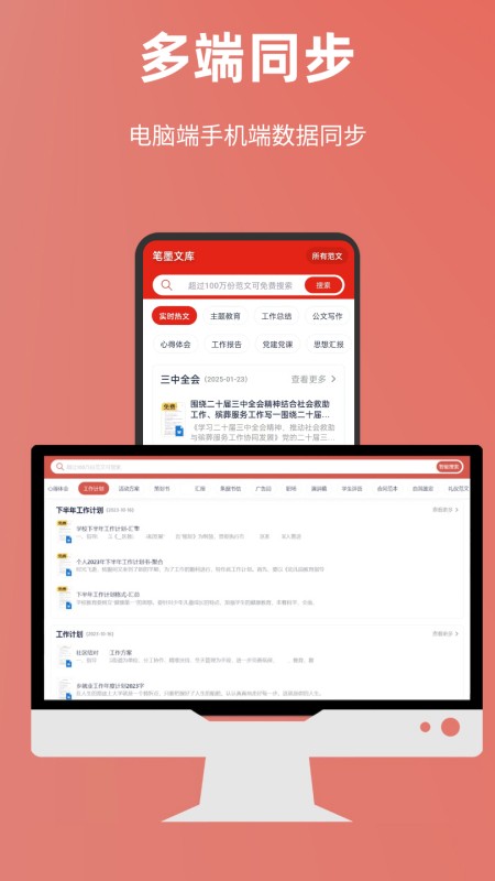笔墨文库