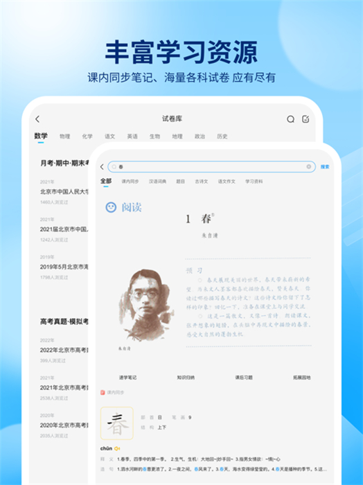 百度作业帮ipad版app手机版