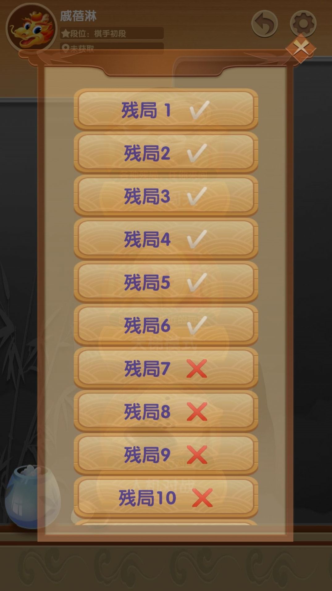 中国象棋残局大师