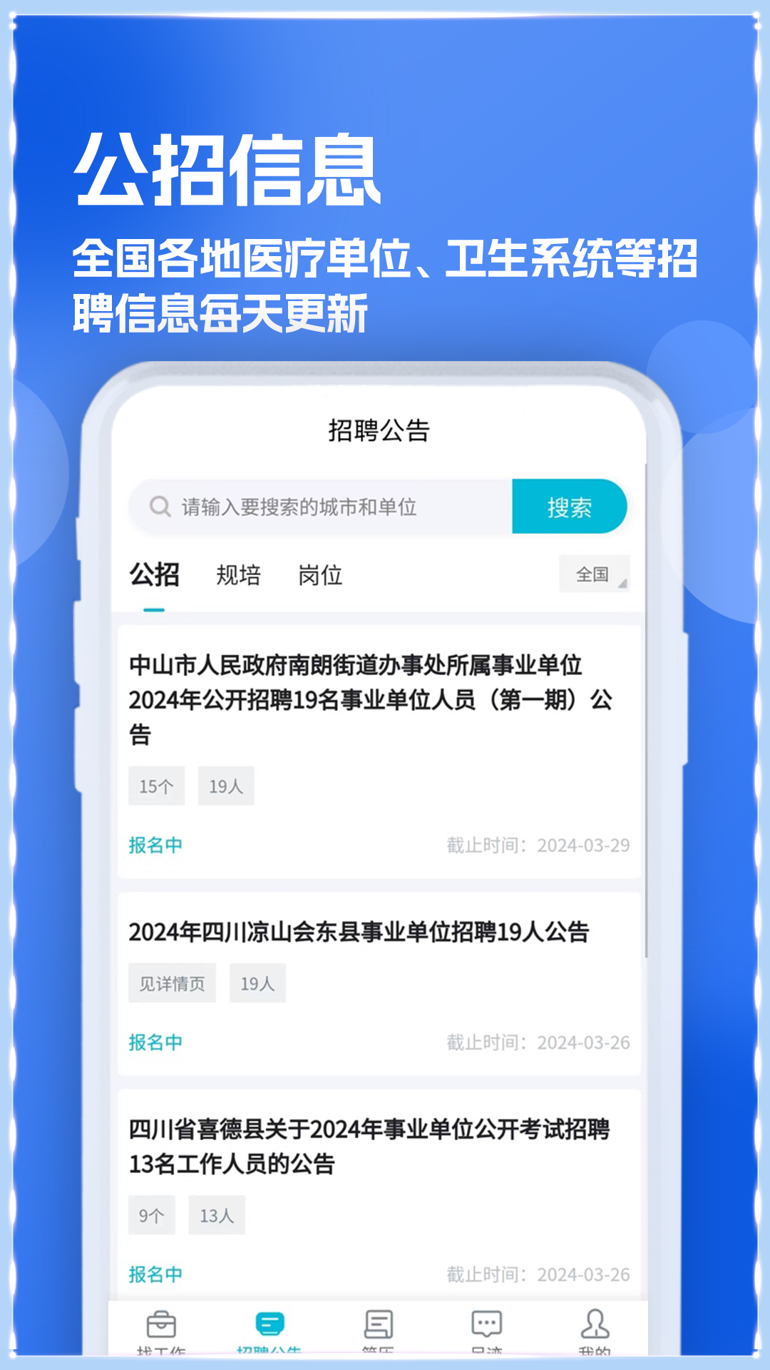 口腔招聘求职网