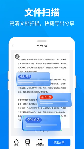 随心扫描宝 安卓版v1.2.1
