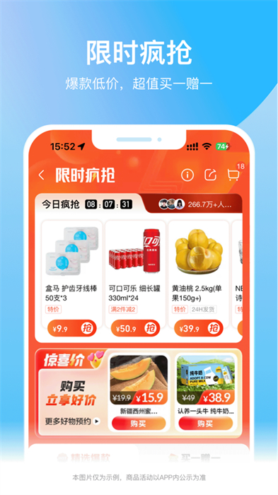 盒马鲜生iphone版app最新版